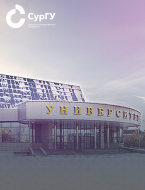 Эксперты СурГУ определили лучшие педагогические практики в Югре